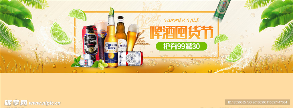 啤酒囤货节banner