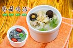 香菇  鸡汤   营养汤