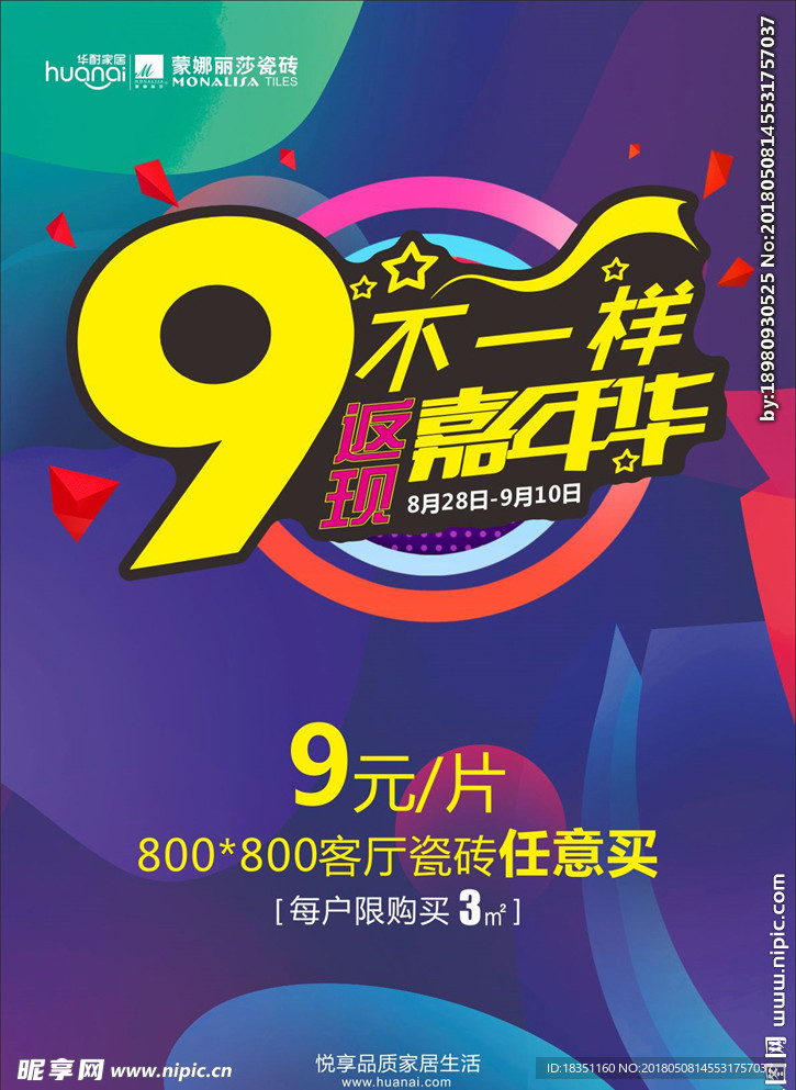 “9”不一样  返现嘉年华