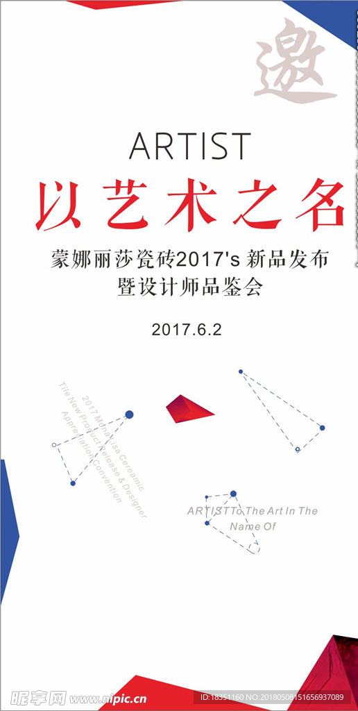 邀请函