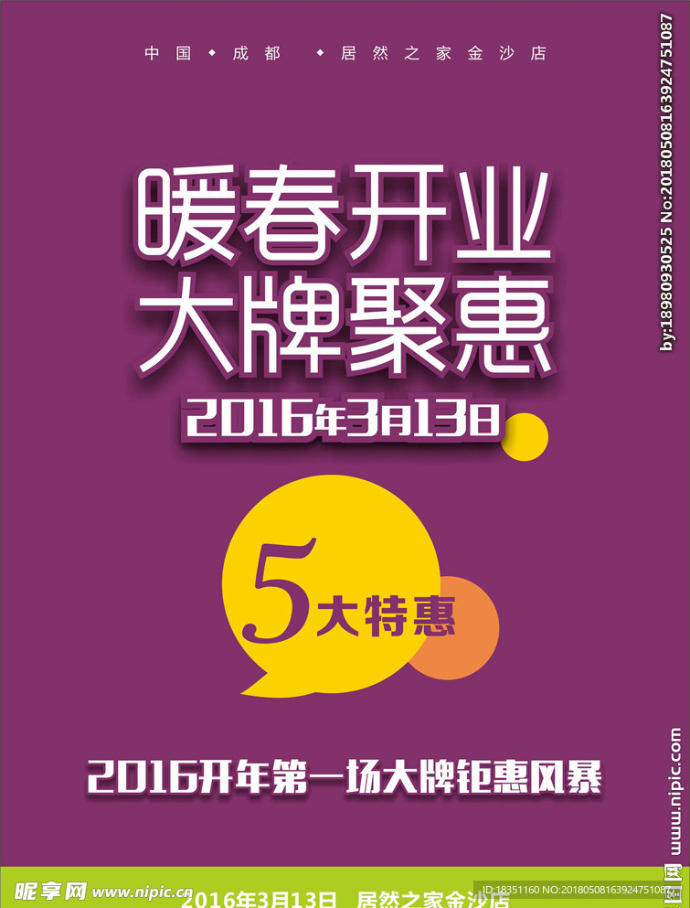 暖春开业
