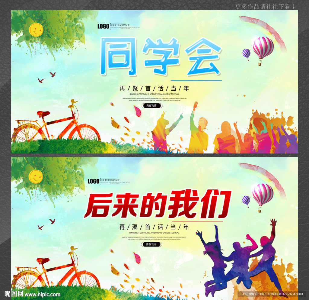 同学会