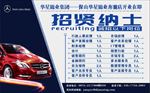 奔驰招聘