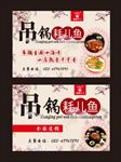 吊锅耗儿鱼