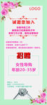 珠宝招聘展架