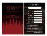 存酒卡