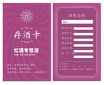 存酒卡