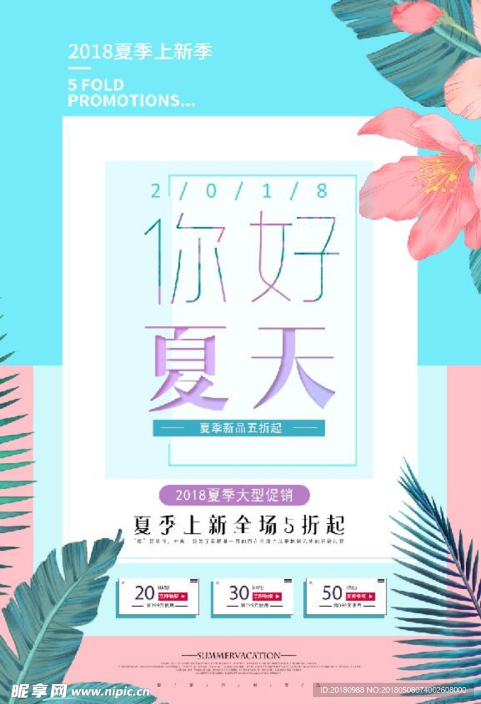 你好夏天