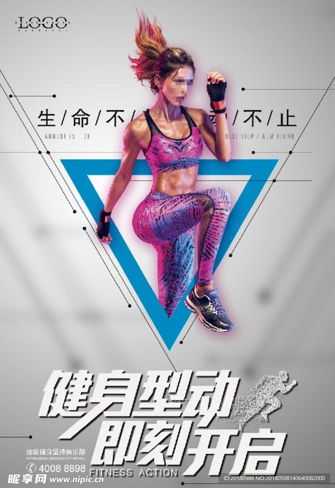 健身