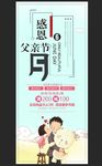 父亲节展架
