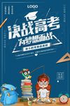 决战高考