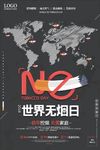 世界无烟日