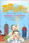 爸爸我爱你