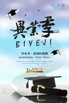 毕业季