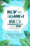 夏季上新