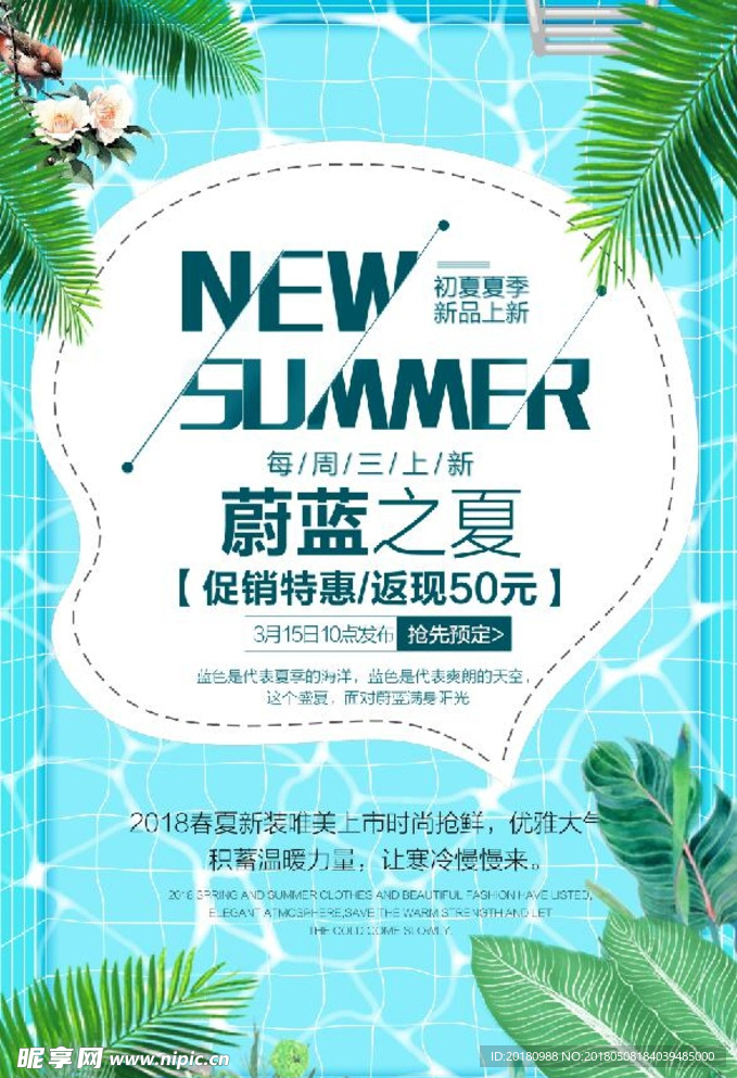 夏季上新
