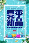 夏季新品