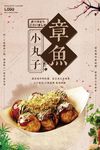 章鱼小丸子