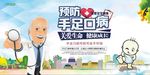 手足口病预防