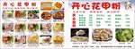花甲粉菜单