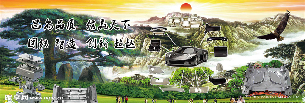 模具 厂背景