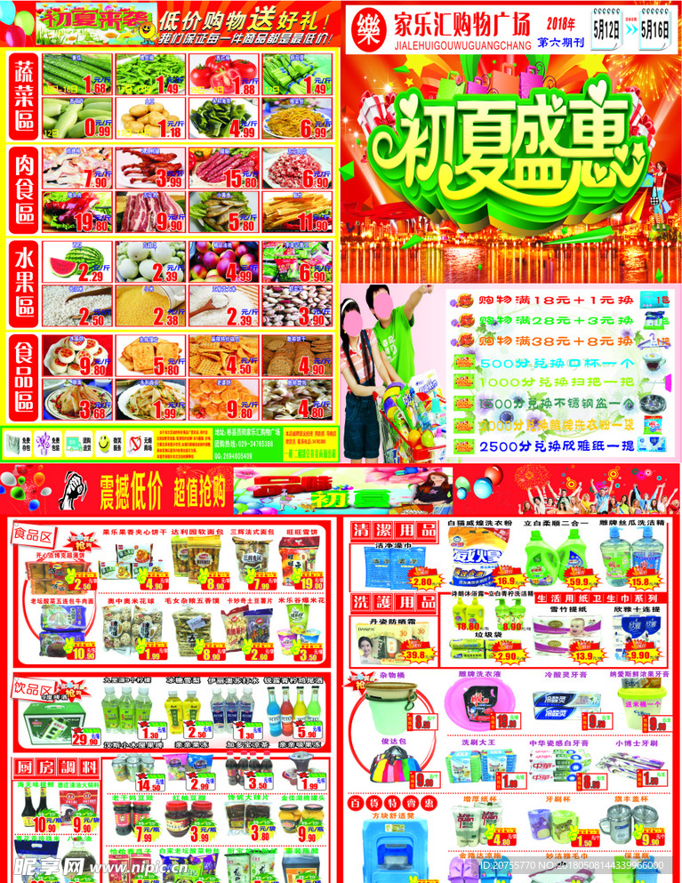 超市宣传页