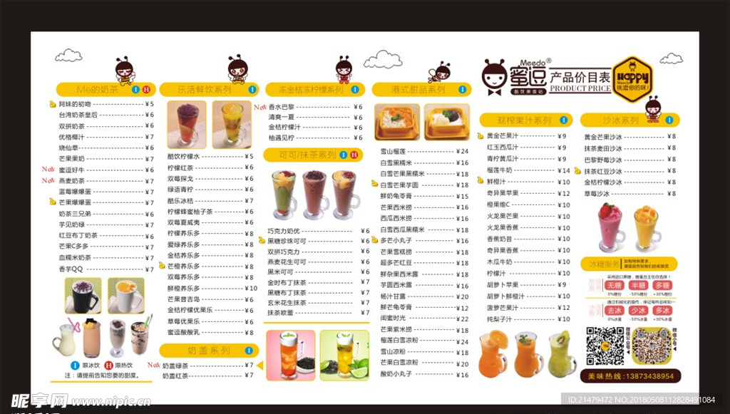 餐饮 奶茶 产品图 菜单