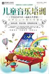 儿童音乐培训