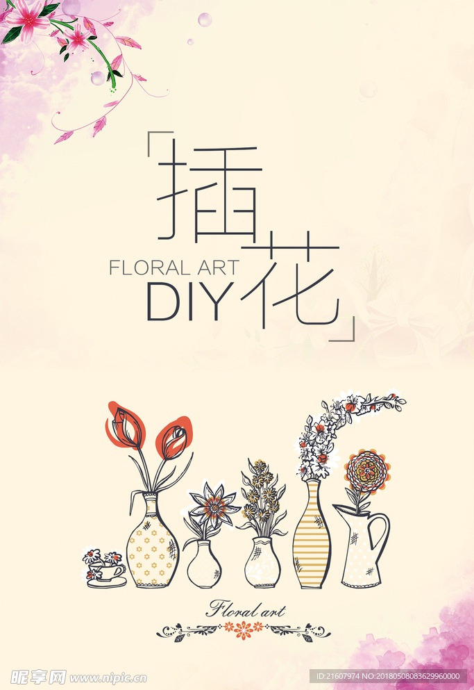 花艺 海报