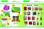 药店宣传页