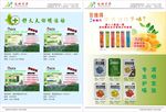 药店活动产品宣传页 月刊内页