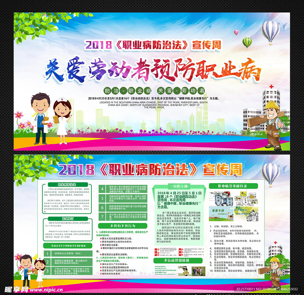 预防职业病