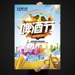 啤酒节海报