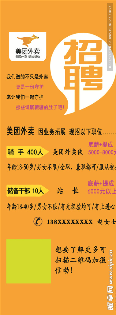 美团招聘易拉宝
