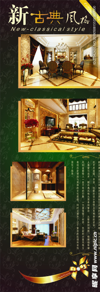 新古典风格展架