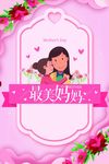 母亲节 母亲节海报  简约海报