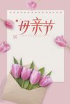 母亲节 母亲节海报  简约海报
