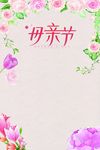 母亲节 母亲节海报  简约海报
