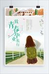青春毕业季