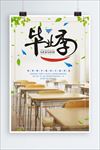 毕业季