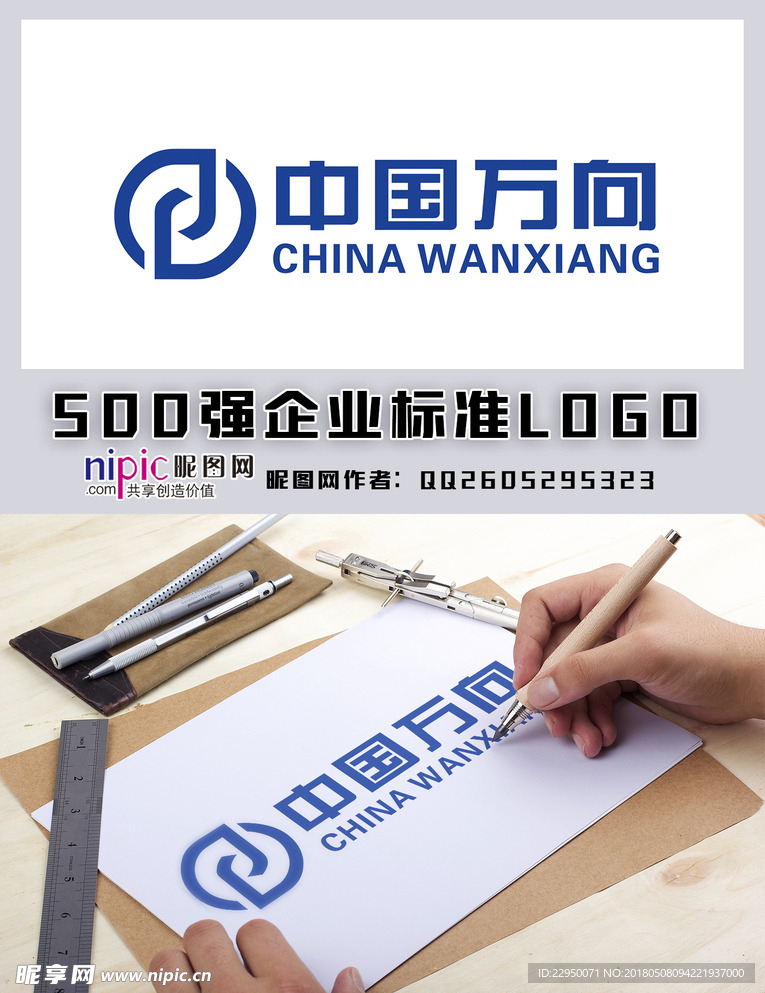 中国万向LOGO