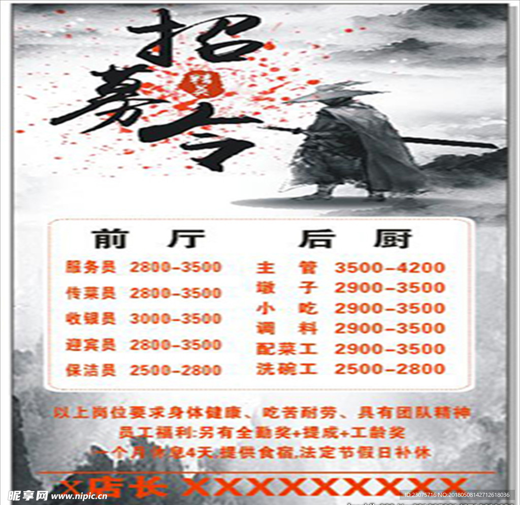 招募令