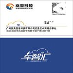 车智汇  科技名片