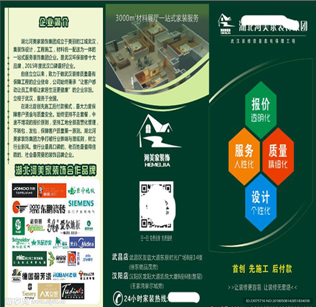 三折页宣传单