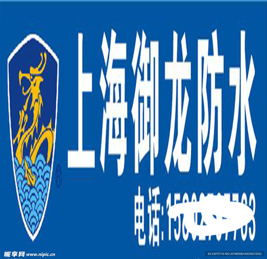 上海御龙防水