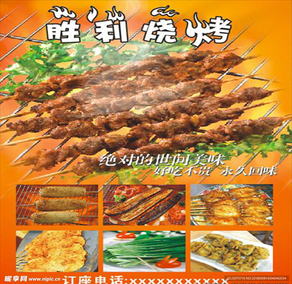 烧烤宣传单