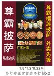 披萨