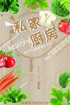 木纹底私家厨房海报