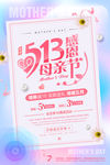 梦幻母亲节促销海报