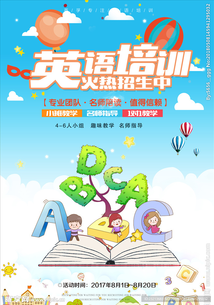 清爽英语培训海报